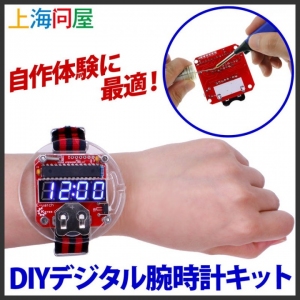 【上海問屋限定販売】腕時計を自作しよう　カッコいいスケルトンのビッグフェイス　DIYデジタル腕時計キット　販売開始