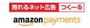 単品通販のランディングページに特化したECシステムで日本初！『売れるネット広告つくーる』、「Amazonログイン&ペイメント」の提供を開始！ 