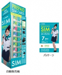 U-NEXT、関西国際空港にSIM自動販売機設置訪日外国人旅行者向けに「U-mobileプリペイド」を販売開始