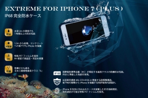 Extreme for iPhone 7 仕様
