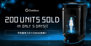 バーチャルホームロボット「Gatebox」、予約販売5日で200台突破！