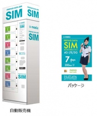 U-NEXT、函館空港にSIM自動販売機設置訪日外国人旅行者向けに「U-mobileプリペイド」を販売開始