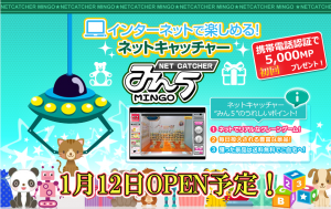 日本最大級のネットキャッチャーと提携　本物のクレーンゲームを操作する『みん5』1月12日オープン