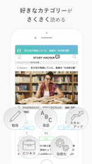 これからの学びを考える勉強法のハッキングメディアがアプリになって登場！“STUDY HACKER(iOS)”1月13日リリース