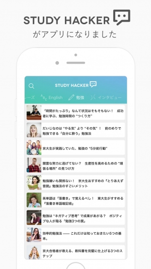 これからの学びを考える勉強法のハッキングメディアがアプリになって登場！“STUDY HACKER(iOS)”1月13日リリース