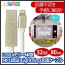 【上海問屋限定販売】iPhoneのケーブルとUSBメモリが合体　バックアップも充電も便利にできる　USBメモリ一体型 Lightning充電ケーブルを発売