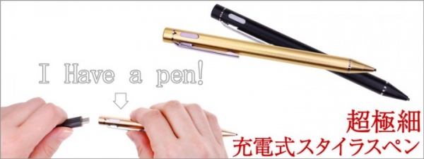 【上海問屋限定販売】先端が1.4mmのタッチペン　なめらかな書き心地　超極細充電式スタイラスペン　販売開始