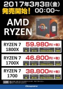 AMD最新CPU『RYZEN』をテクニカルライター高橋敏也氏が解説 生放送を実施 深夜販売イベント詳細のお知らせ