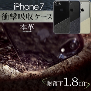 贅沢な高級本革を採用した「耐落下1.8m」iPhone7用 耐衝撃ケースを発売