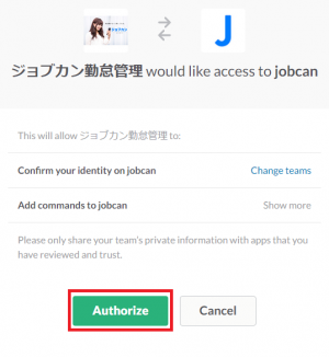 日本最大級のクラウド勤怠管理システム「ジョブカン勤怠管理」がビジネス向けチャットアプリ『Slack』との連携機能をリリース！