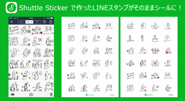 あなたのLINEスタンプをiPhoneアプリ【Shuttle Sticker（シャトルステッカー）】でシールにしよう！