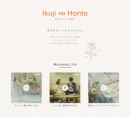 自分らしくて、あたらしい、そんなくらしをイメージしよう。スペシャルサイト「Ikuji no Honto(育児のホント)」を公開！