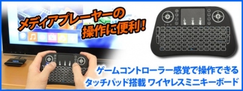 【上海問屋限定販売】仕事をしていても遊んでいるように見えるキーボード　ゲームコントローラー感覚で操作できる　タッチパッド搭載 ワイヤレスミニキーボード販売開始