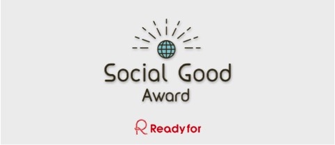 スクーとクラウドファンディング「Readyfor」が送るゴールデンウィーク特別企画「Social Good Award -社会にいいことを考える3 日間-」を無料開講