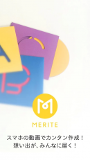 動画データをアップロードするだけで毎月1枚までオリジナルDVDの作成が無料でできる*サービス「MERITE（メリテ）」のAndroid版アプリがリリース！