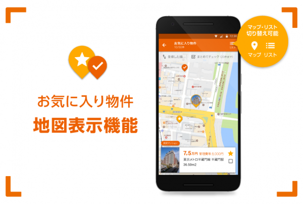 LIFULL HOME’S Androidアプリにお気に入り物件の「地図表示機能」を追加