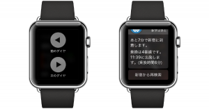 「駅すぱあと for iPhone」ver.3.17.0のApple Watch向け新機能のイメージ画像