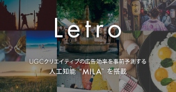SNS広告クリエイティブプラットフォーム「Letro」、広告効果を事前予測する人工知能「MILA（ミラ）」を搭載