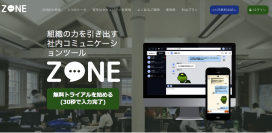 社内コミュニケーションツール『ZONE』がより使いやすく！ユーザーの声を反映した、新機能をリリース