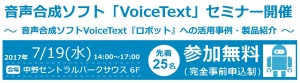 VoiceTextセミナー