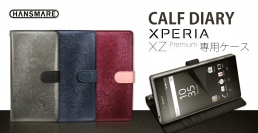 HANSMARE、心地良い肌触りの Xperia XZ Premium専用ケース発売