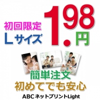 「ABCネットプリントLight」が、7月21日よりLINEユーザーを対象として写真を1枚あたり1円98銭でLサイズの写真プリントにできるクーポンの配布を開始！