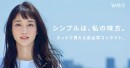 コンタクトレンズブランド「WAVE(ウェイブ)」は、新イメージキャラクターに女優・入山法子さんを迎え、7月20日にリニューアルキャンペーンを実施。