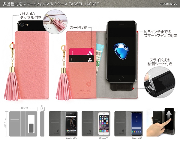 dreamplus、５インチまでの幅広い機種に対応するマルチスマホケース発売