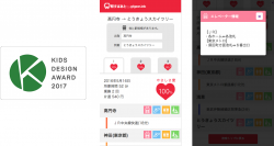 ベビーカーでの電車移動をサポートする「駅すぱあと for Pigeon.info」が第11回キッズデザイン賞を受賞！
