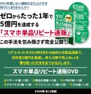 スマホマーケティングシリーズ教材DVD限定価格販売キャンペーン～『スマホ人工知能マーケティング』DVD好評販売記念～