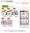ネットショップ運営者向け、1000円ポッキリ商品を自動表示。楽天市場・ヤフーショッピングの買い回り対策に「ポッキリ商品自動表示」8月25日(金)より提供開始。