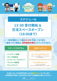 オンラインゲーム『マビノギ』のオフラインイベント『MABINOGI PARTY出張版 in 札幌』を開催