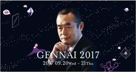 スクーが開催するインターネット生放送カンファレンス「GENNAI 2017（ゲンナイ2017）」の2日目のメインセッションに、サー・ドクター中松義郎先生の登壇が緊急決定