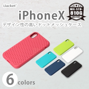 オシャレなドットメッシュデザインのiPhone X用ケース新発売