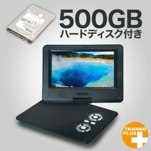 DVDプレーヤー？！　HDD内蔵高画質で大量の映像を９インチ画面で『SSD/HDD対応 液晶付きすごいメディアプレイヤー＆500GBHDDセット』を発売開始