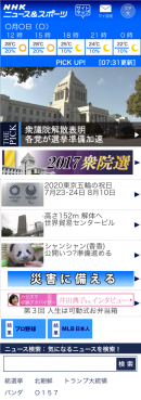 モバイルニュース「NHKニュース＆スポーツ」　10月22日衆院選開票速報サービス“当確メール”を速やかにあなたのケータイに！