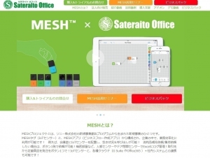 サテライトオフィス、IoTセンサー「MESH」 を利用したビジネスパックを販売開始　第一弾 “会議室の効率化対策システム”