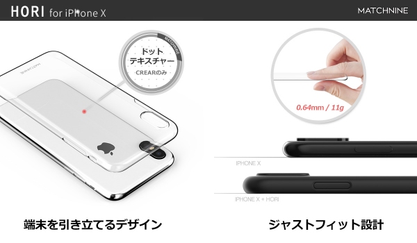 Matchnine、極限までシンプルを追及したiPhone X専用超スリムケース発売