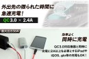 【上海問屋限定販売】外出先の限られた時間に急速充電　スマホとiPadなども同時に充電できる　QC3.0対応 2ポートUSB急速充電器　販売開始