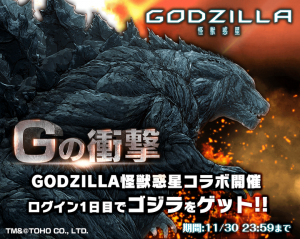今日から『ゴジラ』もらえる！超本格王道RPG『グランドサマナーズ』アニメーション映画『GODZILLA 怪獣惑星』とのコラボイベント『Gの衝撃』開催！