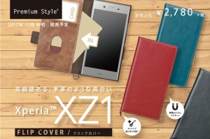 Xperia XZ1用 手帳型カバー　新発売！