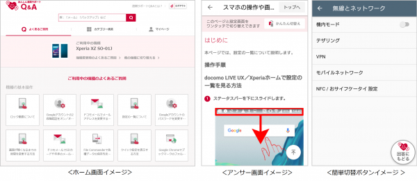 ドコモ【あんしん遠隔サポートQ＆A】サイト・アプリ新規開発においてネオスが協力