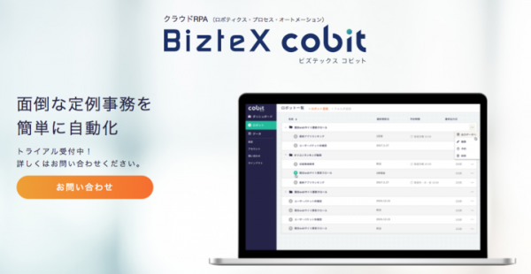 国内初クラウドでデジタルロボットを提供し、企業の定型業務を自動化するクラウドRPA「BizteX cobit」の正式版リリースについて
