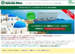 LINE WORKSとのActive Directory連携機能を提供