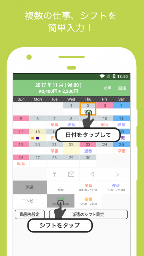 シフト管理・給与計算をスマホで完結！Android用アプリ「シフト手帳」が登場！バックアップ機能でiOSから引継も簡単！