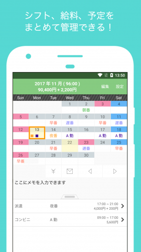 シフト管理・給与計算をスマホで完結！Android用アプリ「シフト手帳」が登場！バックアップ機能でiOSから引継も簡単！