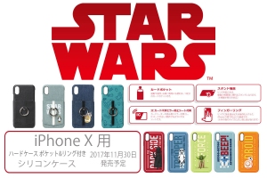 大人気の「STARWARS」シリーズのiPhone X 用ケース 発売