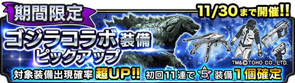 ゴジラコラボ第二形態へ！超本格王道RPG『グランドサマナーズ』アニメーション映画『GODZILLA 怪獣惑星』コラボに新クエスト＆宝具召喚追加！