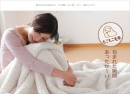 「毛布好き」集まれ！１１月２０日は、みんなであたたまる「毛布の日」。 も～っと、もこもこ ぬくぬく するためにmoufu.jpで毛布の日限定セットを販売。
