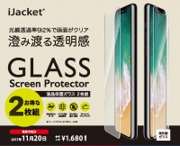iPhone 用 液晶保護ガラス二枚組　11月20日発売